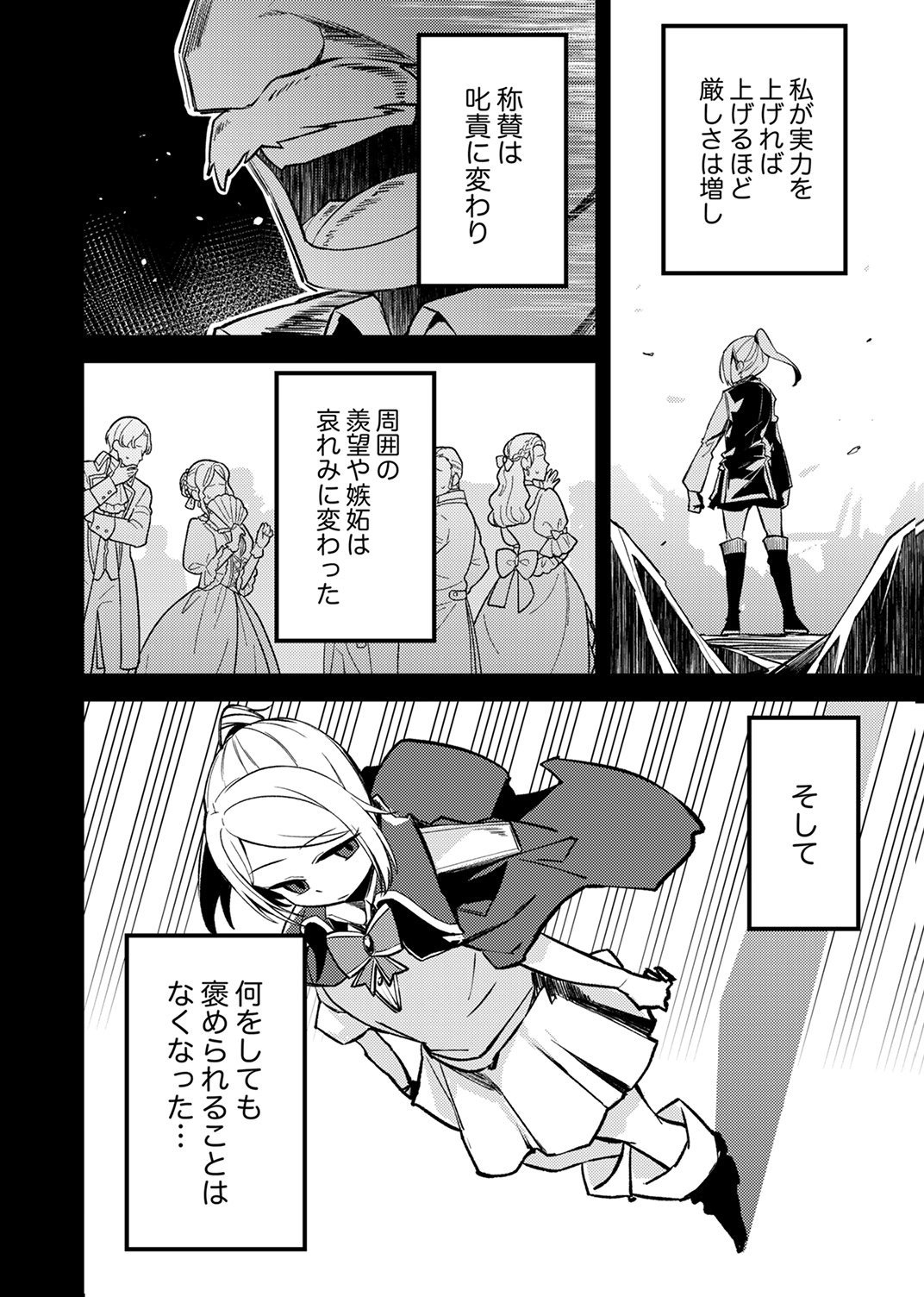 Koyuu Mahou Imitation wa Saikyou de Shita: Munou to Yobareta Ochikobore no Ore ga Densetsu ni Itaru made Chapter 10 10ページ