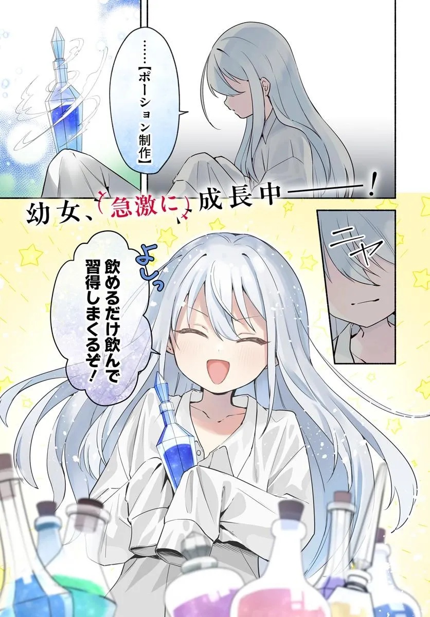 Youjo na Majo to Mori no Kuma-san - Isekai de Potion Tsukutte Nonbiri Slow Life ga Shitai no ja ga? Chapter 1 1ページ
