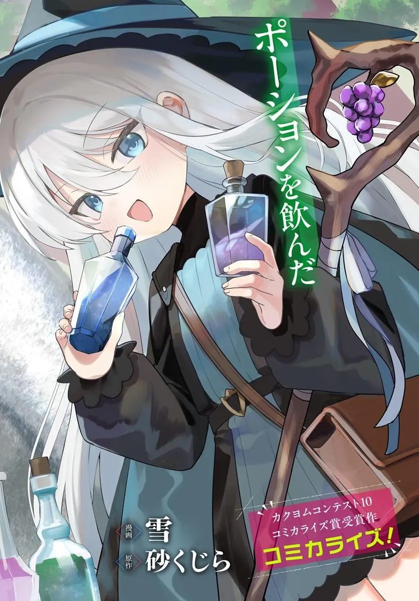 Youjo na Majo to Mori no Kuma-san - Isekai de Potion Tsukutte Nonbiri Slow Life ga Shitai no ja ga? Chapter 1 2ページ