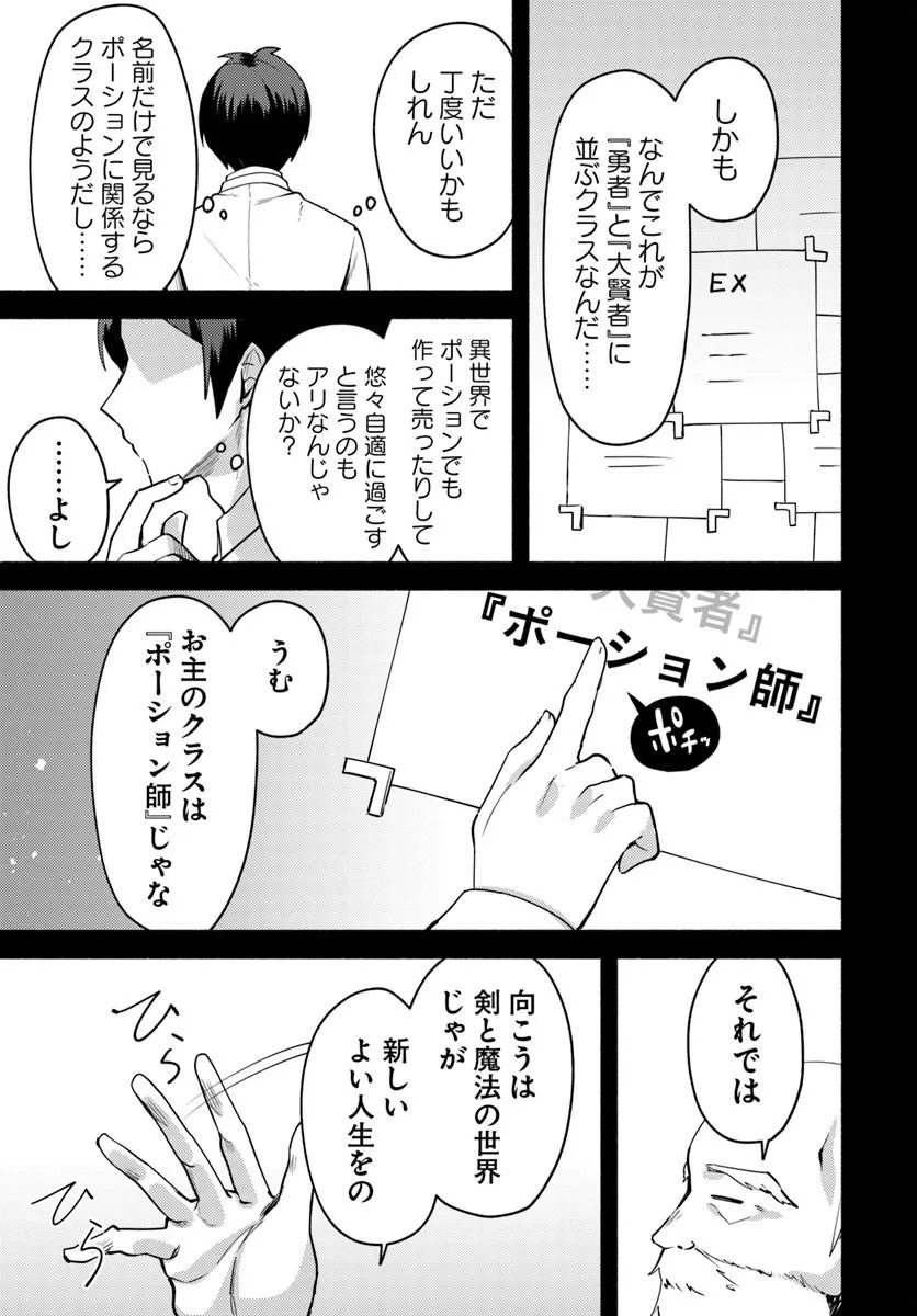 Youjo na Majo to Mori no Kuma-san - Isekai de Potion Tsukutte Nonbiri Slow Life ga Shitai no ja ga? Chapter 1 11ページ
