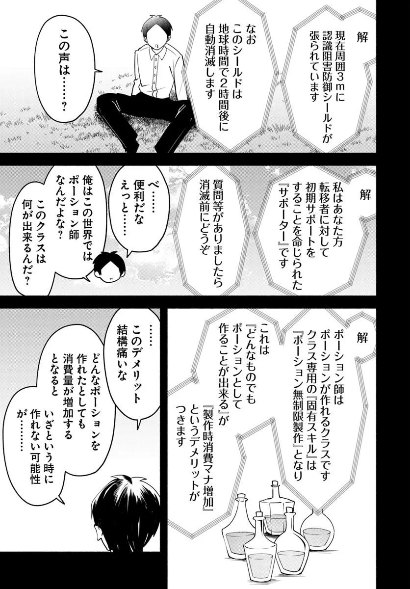 Youjo na Majo to Mori no Kuma-san - Isekai de Potion Tsukutte Nonbiri Slow Life ga Shitai no ja ga? Chapter 1 13ページ