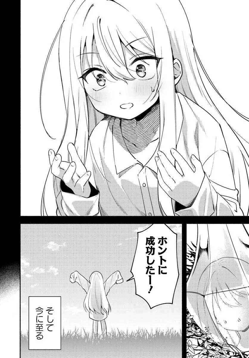 Youjo na Majo to Mori no Kuma-san - Isekai de Potion Tsukutte Nonbiri Slow Life ga Shitai no ja ga? Chapter 1 16ページ