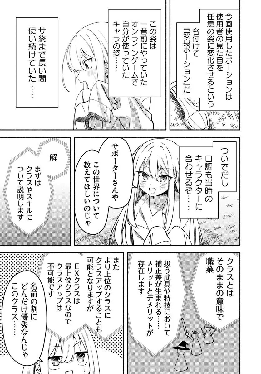 Youjo na Majo to Mori no Kuma-san - Isekai de Potion Tsukutte Nonbiri Slow Life ga Shitai no ja ga? Chapter 1 17ページ