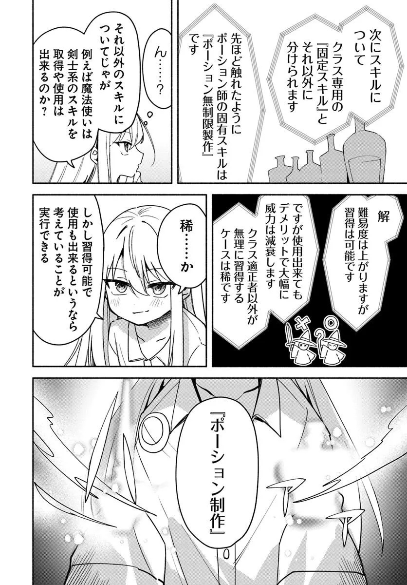 Youjo na Majo to Mori no Kuma-san - Isekai de Potion Tsukutte Nonbiri Slow Life ga Shitai no ja ga? Chapter 1 18ページ