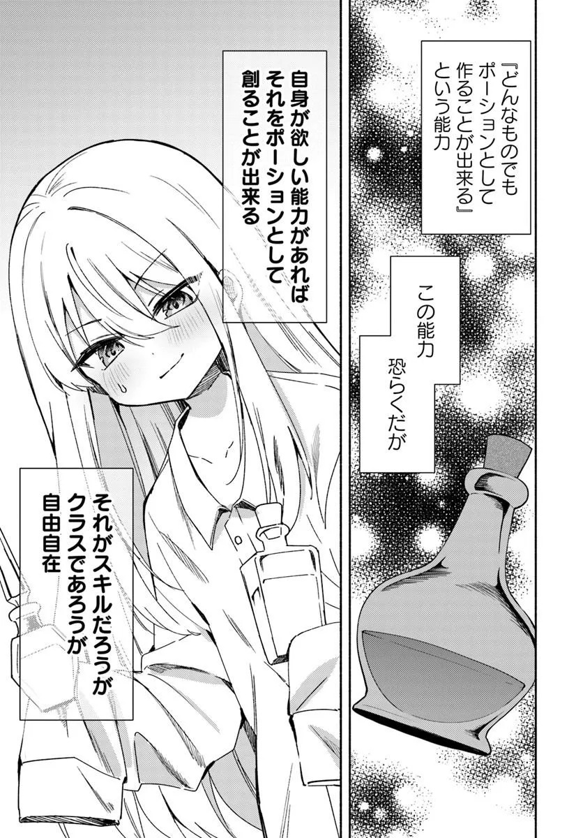 Youjo na Majo to Mori no Kuma-san - Isekai de Potion Tsukutte Nonbiri Slow Life ga Shitai no ja ga? Chapter 1 19ページ