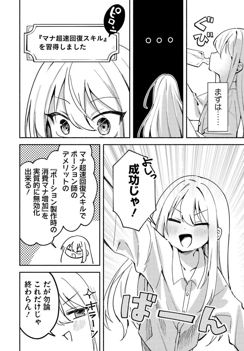 Youjo na Majo to Mori no Kuma-san - Isekai de Potion Tsukutte Nonbiri Slow Life ga Shitai no ja ga? Chapter 1 20ページ