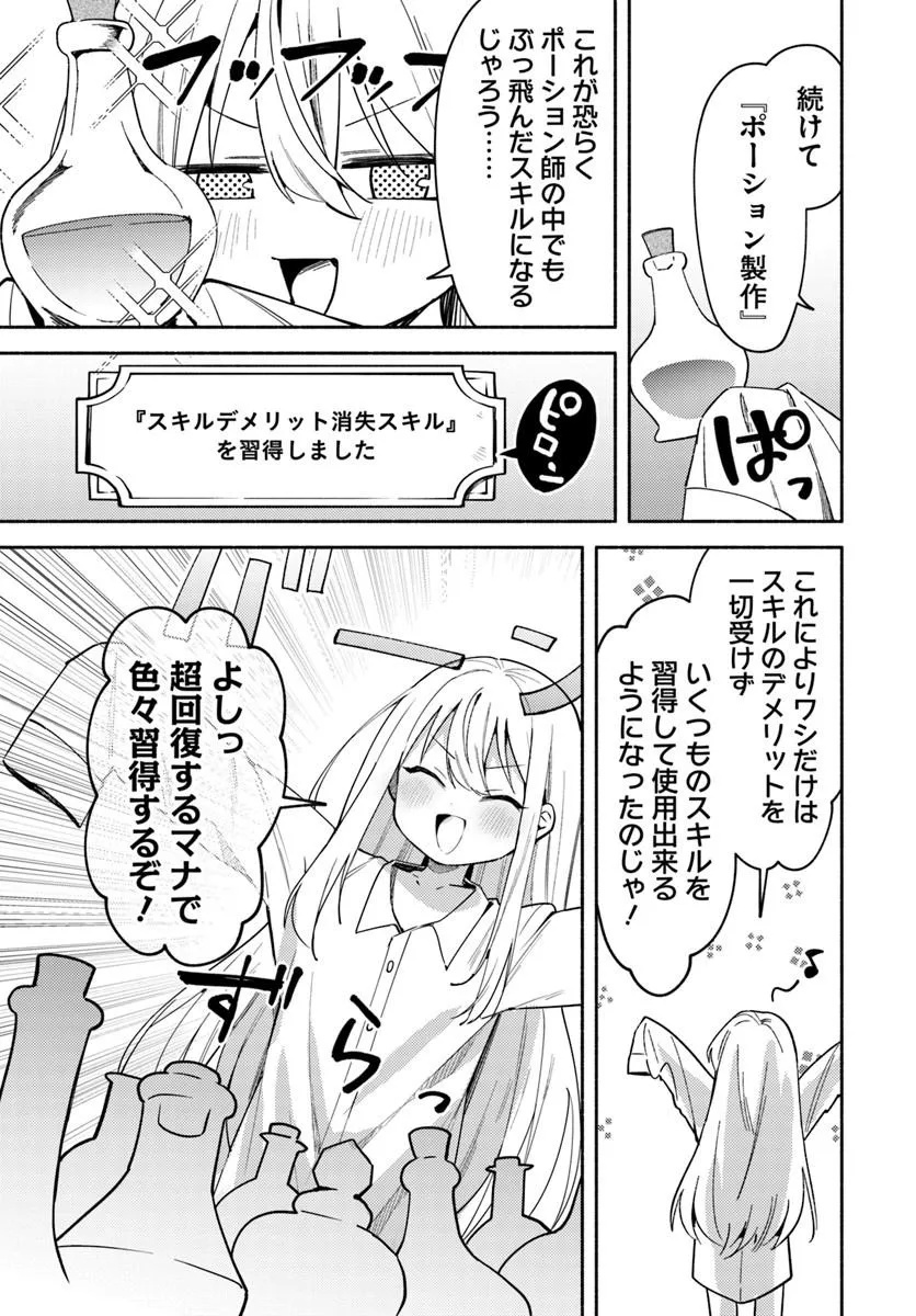 Youjo na Majo to Mori no Kuma-san - Isekai de Potion Tsukutte Nonbiri Slow Life ga Shitai no ja ga? Chapter 1 21ページ