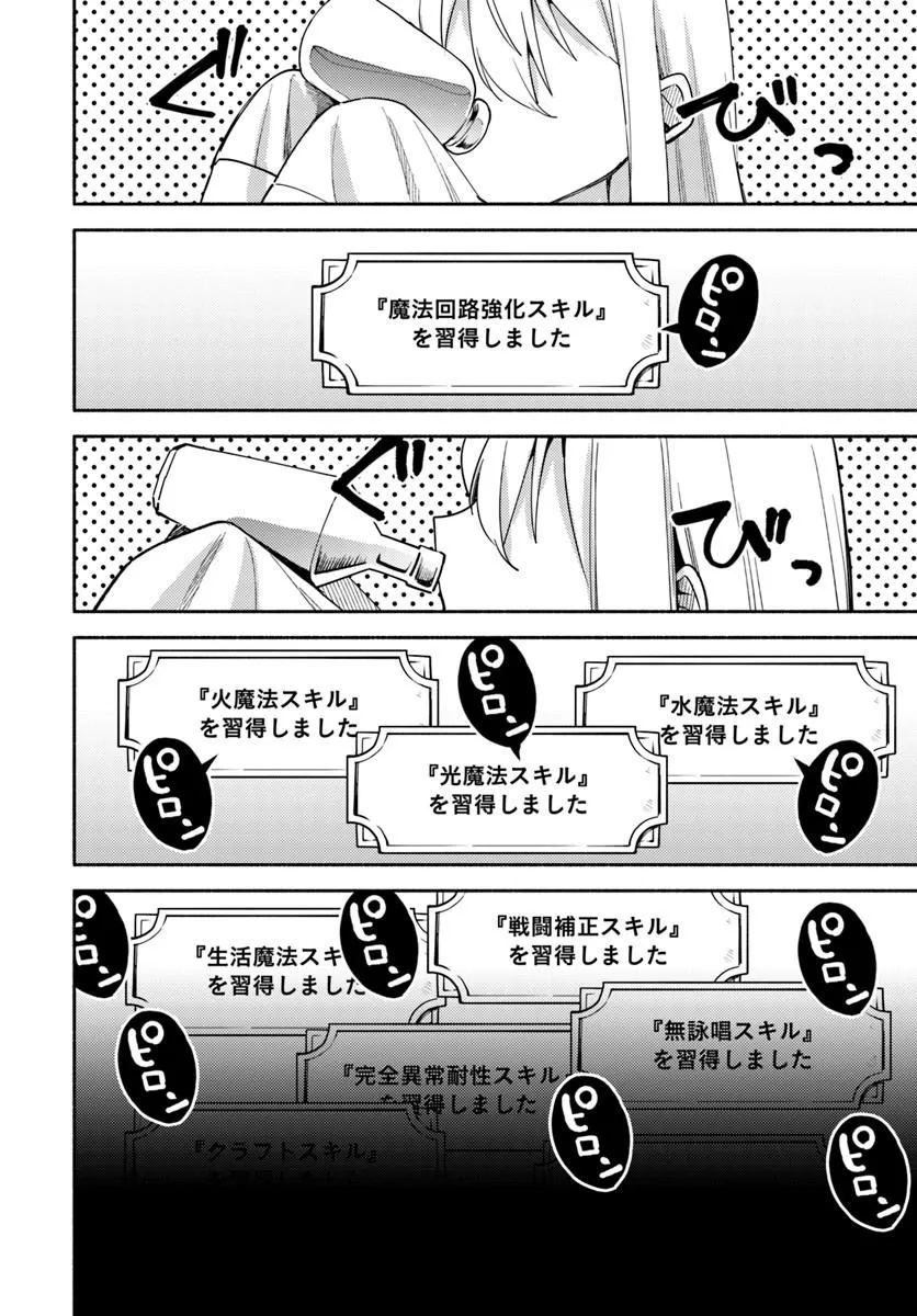Youjo na Majo to Mori no Kuma-san - Isekai de Potion Tsukutte Nonbiri Slow Life ga Shitai no ja ga? Chapter 1 22ページ