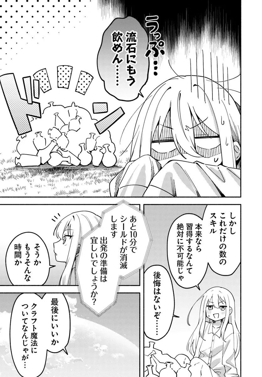 Youjo na Majo to Mori no Kuma-san - Isekai de Potion Tsukutte Nonbiri Slow Life ga Shitai no ja ga? Chapter 1 23ページ
