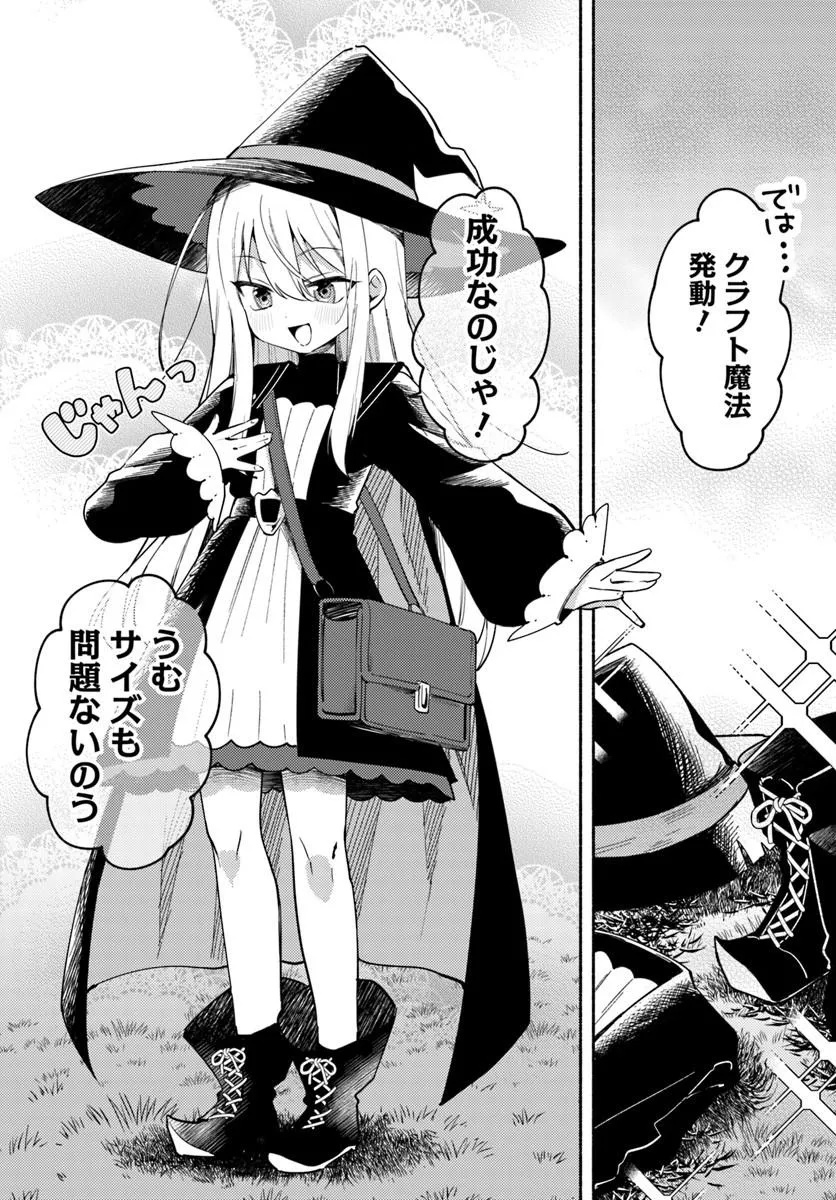 Youjo na Majo to Mori no Kuma-san - Isekai de Potion Tsukutte Nonbiri Slow Life ga Shitai no ja ga? Chapter 1 24ページ