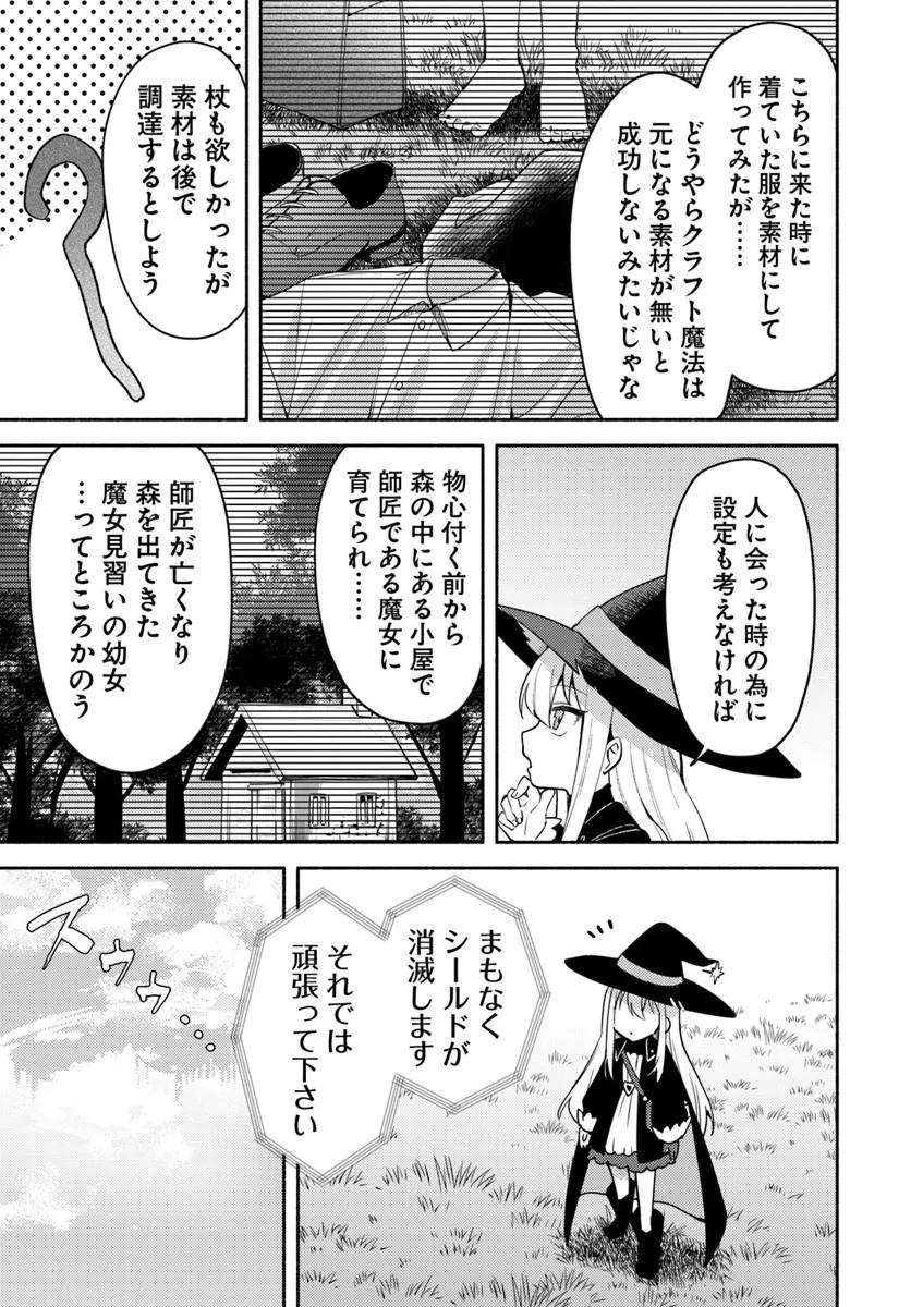 Youjo na Majo to Mori no Kuma-san - Isekai de Potion Tsukutte Nonbiri Slow Life ga Shitai no ja ga? Chapter 1 25ページ