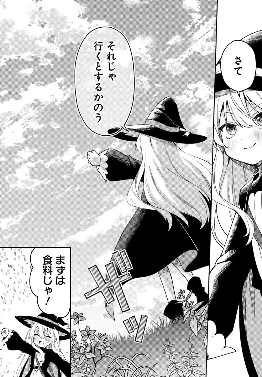Youjo na Majo to Mori no Kuma-san - Isekai de Potion Tsukutte Nonbiri Slow Life ga Shitai no ja ga? Chapter 1 26ページ