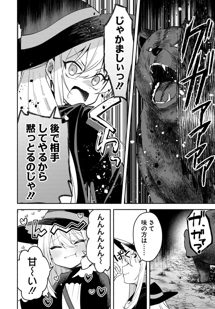 Youjo na Majo to Mori no Kuma-san - Isekai de Potion Tsukutte Nonbiri Slow Life ga Shitai no ja ga? Chapter 1 30ページ