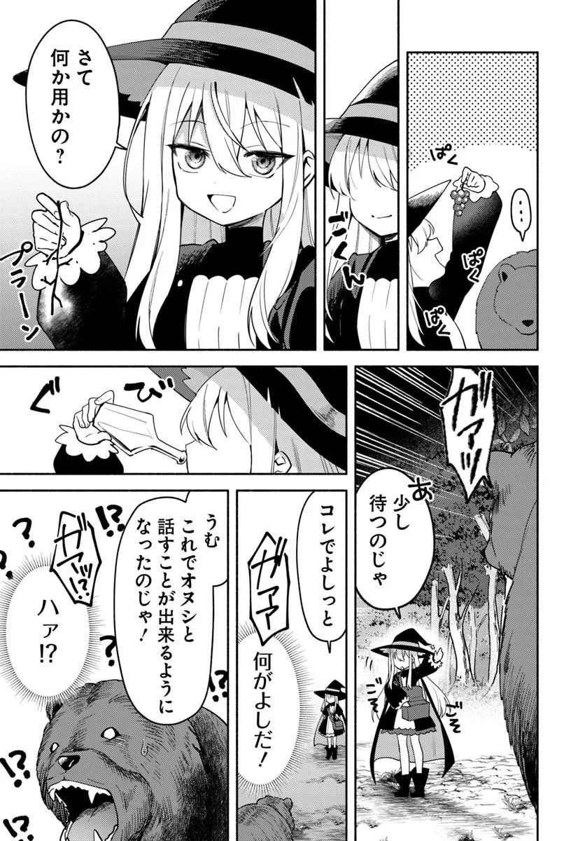 Youjo na Majo to Mori no Kuma-san - Isekai de Potion Tsukutte Nonbiri Slow Life ga Shitai no ja ga? Chapter 1 31ページ