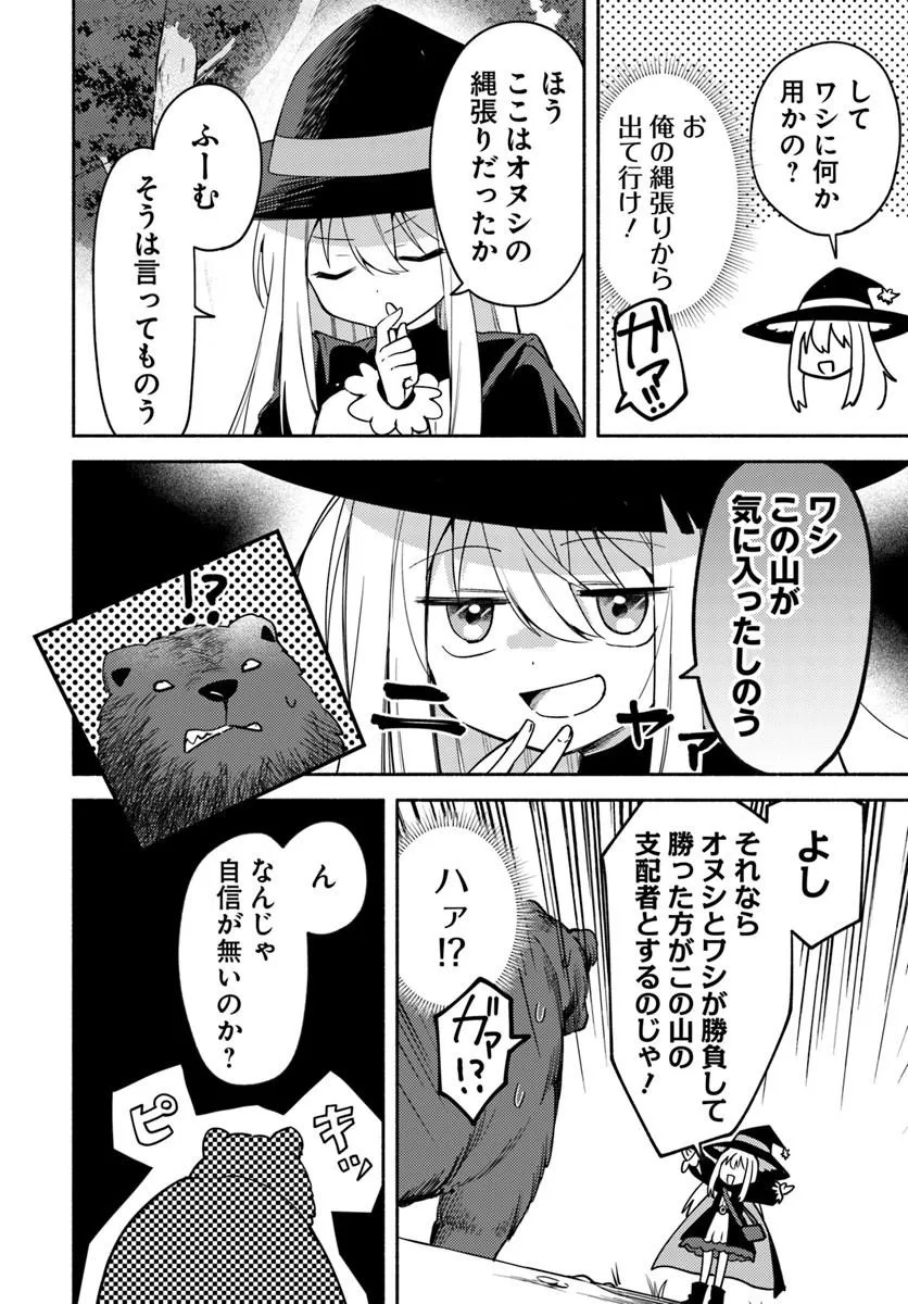 Youjo na Majo to Mori no Kuma-san - Isekai de Potion Tsukutte Nonbiri Slow Life ga Shitai no ja ga? Chapter 1 32ページ