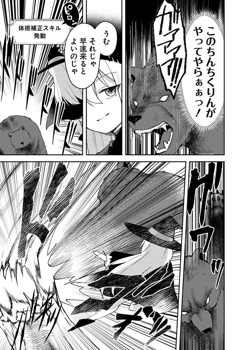 Youjo na Majo to Mori no Kuma-san - Isekai de Potion Tsukutte Nonbiri Slow Life ga Shitai no ja ga? Chapter 1 33ページ