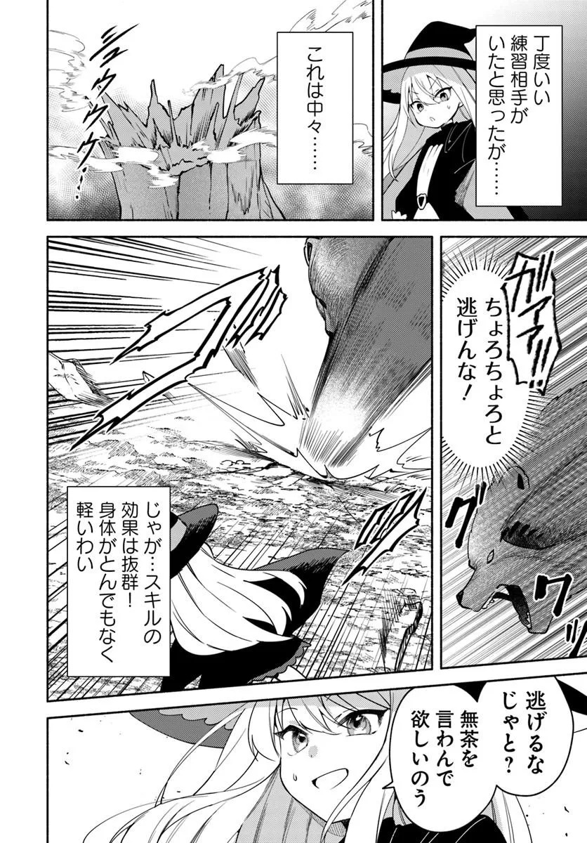 Youjo na Majo to Mori no Kuma-san - Isekai de Potion Tsukutte Nonbiri Slow Life ga Shitai no ja ga? Chapter 1 34ページ