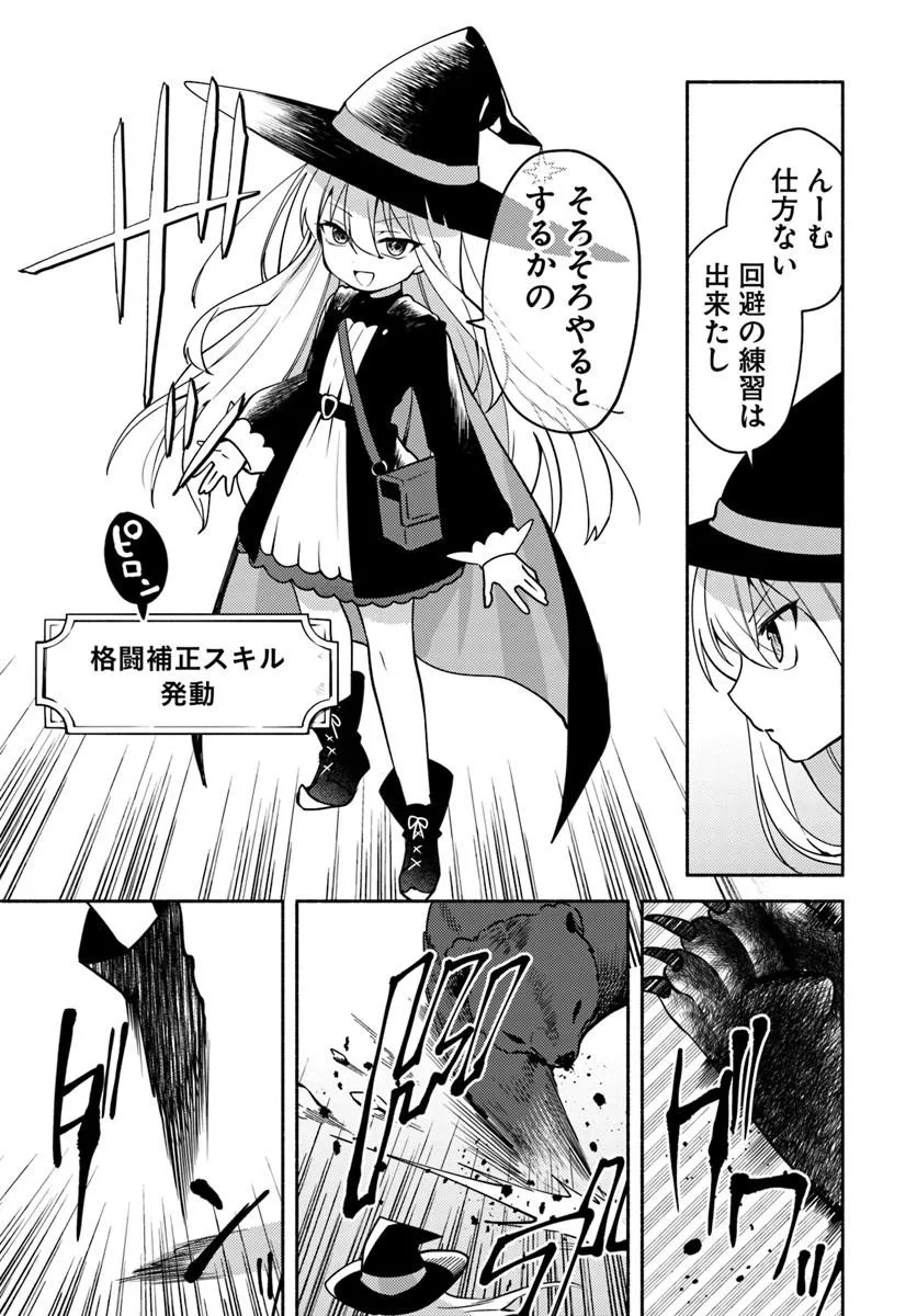 Youjo na Majo to Mori no Kuma-san - Isekai de Potion Tsukutte Nonbiri Slow Life ga Shitai no ja ga? Chapter 1 35ページ