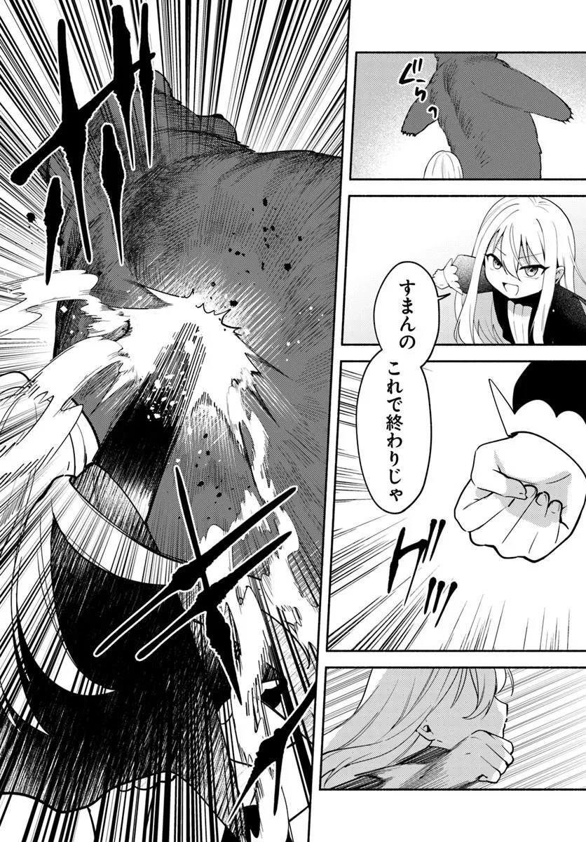 Youjo na Majo to Mori no Kuma-san - Isekai de Potion Tsukutte Nonbiri Slow Life ga Shitai no ja ga? Chapter 1 38ページ