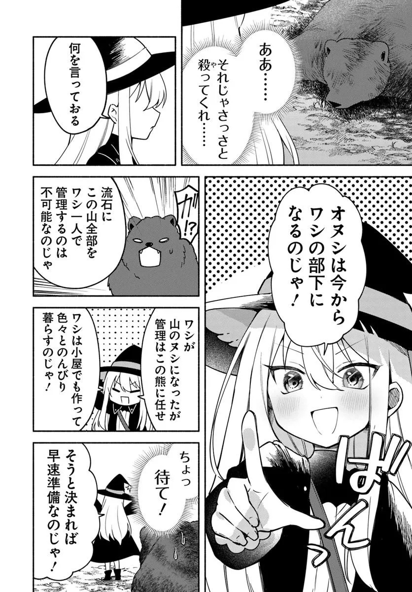 Youjo na Majo to Mori no Kuma-san - Isekai de Potion Tsukutte Nonbiri Slow Life ga Shitai no ja ga? Chapter 1 40ページ