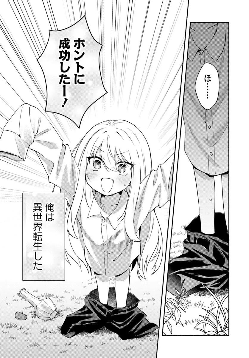 Youjo na Majo to Mori no Kuma-san - Isekai de Potion Tsukutte Nonbiri Slow Life ga Shitai no ja ga? Chapter 1 5ページ
