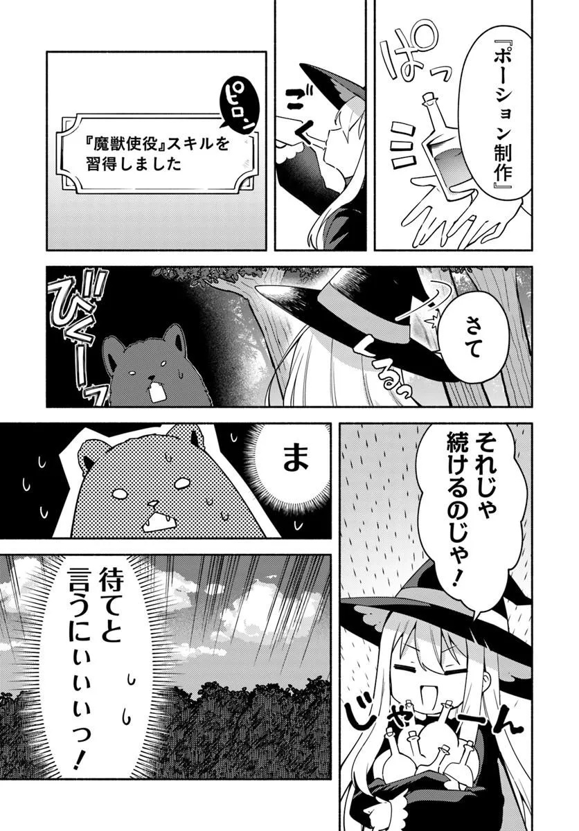 Youjo na Majo to Mori no Kuma-san - Isekai de Potion Tsukutte Nonbiri Slow Life ga Shitai no ja ga? Chapter 1 41ページ