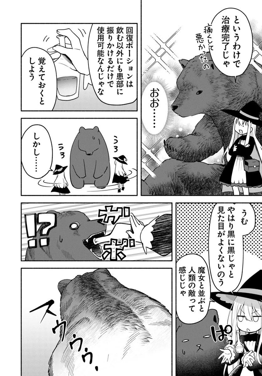 Youjo na Majo to Mori no Kuma-san - Isekai de Potion Tsukutte Nonbiri Slow Life ga Shitai no ja ga? Chapter 1 42ページ