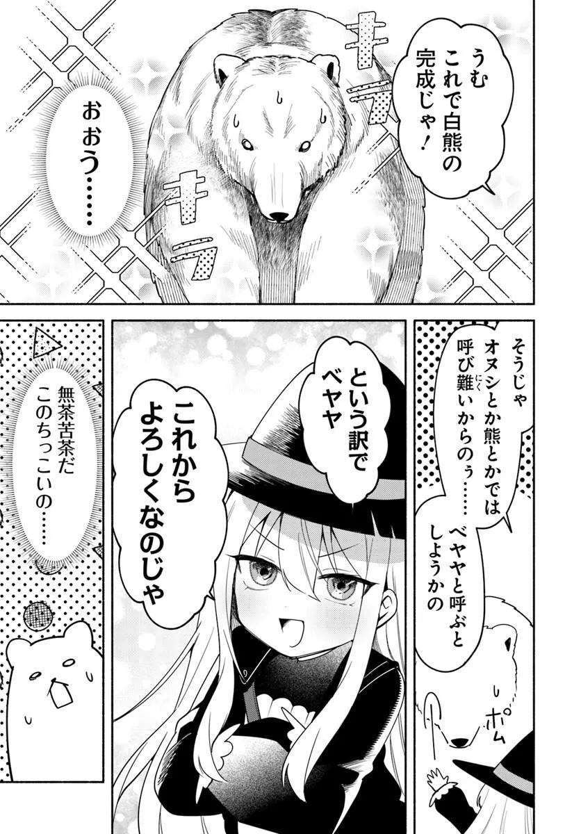 Youjo na Majo to Mori no Kuma-san - Isekai de Potion Tsukutte Nonbiri Slow Life ga Shitai no ja ga? Chapter 1 43ページ