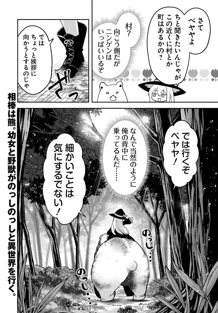 Youjo na Majo to Mori no Kuma-san - Isekai de Potion Tsukutte Nonbiri Slow Life ga Shitai no ja ga? Chapter 1 44ページ