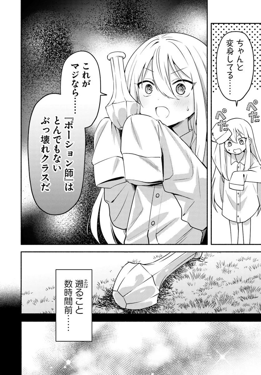 Youjo na Majo to Mori no Kuma-san - Isekai de Potion Tsukutte Nonbiri Slow Life ga Shitai no ja ga? Chapter 1 6ページ
