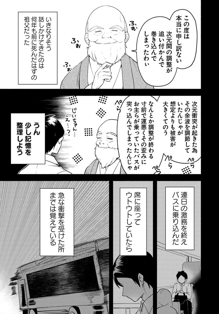 Youjo na Majo to Mori no Kuma-san - Isekai de Potion Tsukutte Nonbiri Slow Life ga Shitai no ja ga? Chapter 1 7ページ
