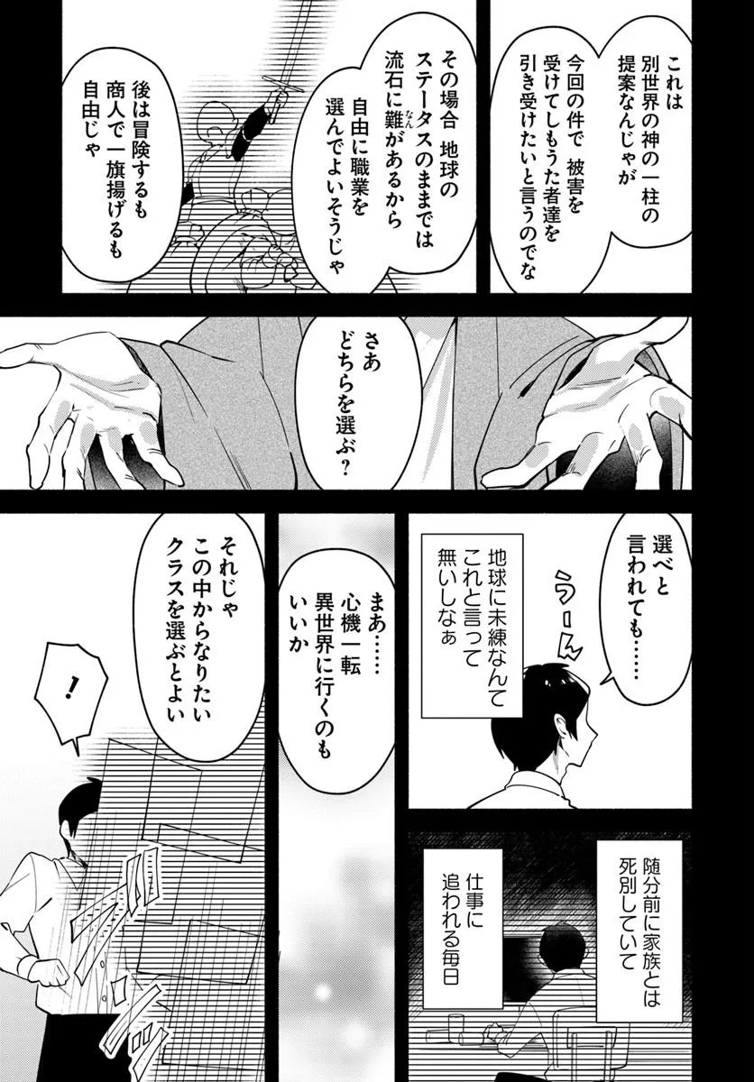 Youjo na Majo to Mori no Kuma-san - Isekai de Potion Tsukutte Nonbiri Slow Life ga Shitai no ja ga? Chapter 1 9ページ