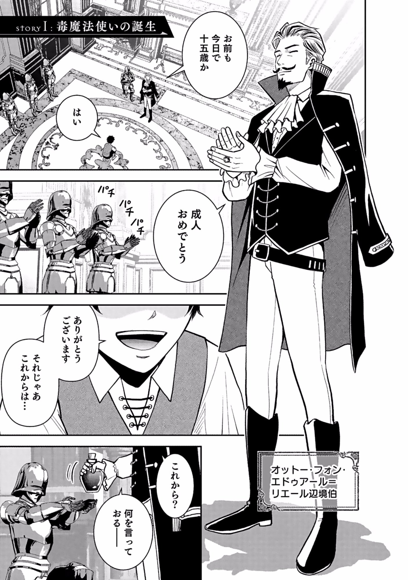 Dokusatsusareta Sekai Musou no Doku Mahoutsukai Chapter 1 1ページ