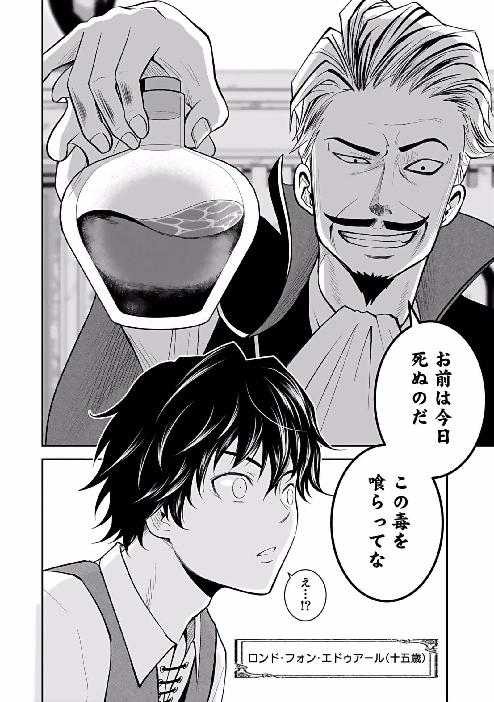 Dokusatsusareta Sekai Musou no Doku Mahoutsukai Chapter 1 2ページ