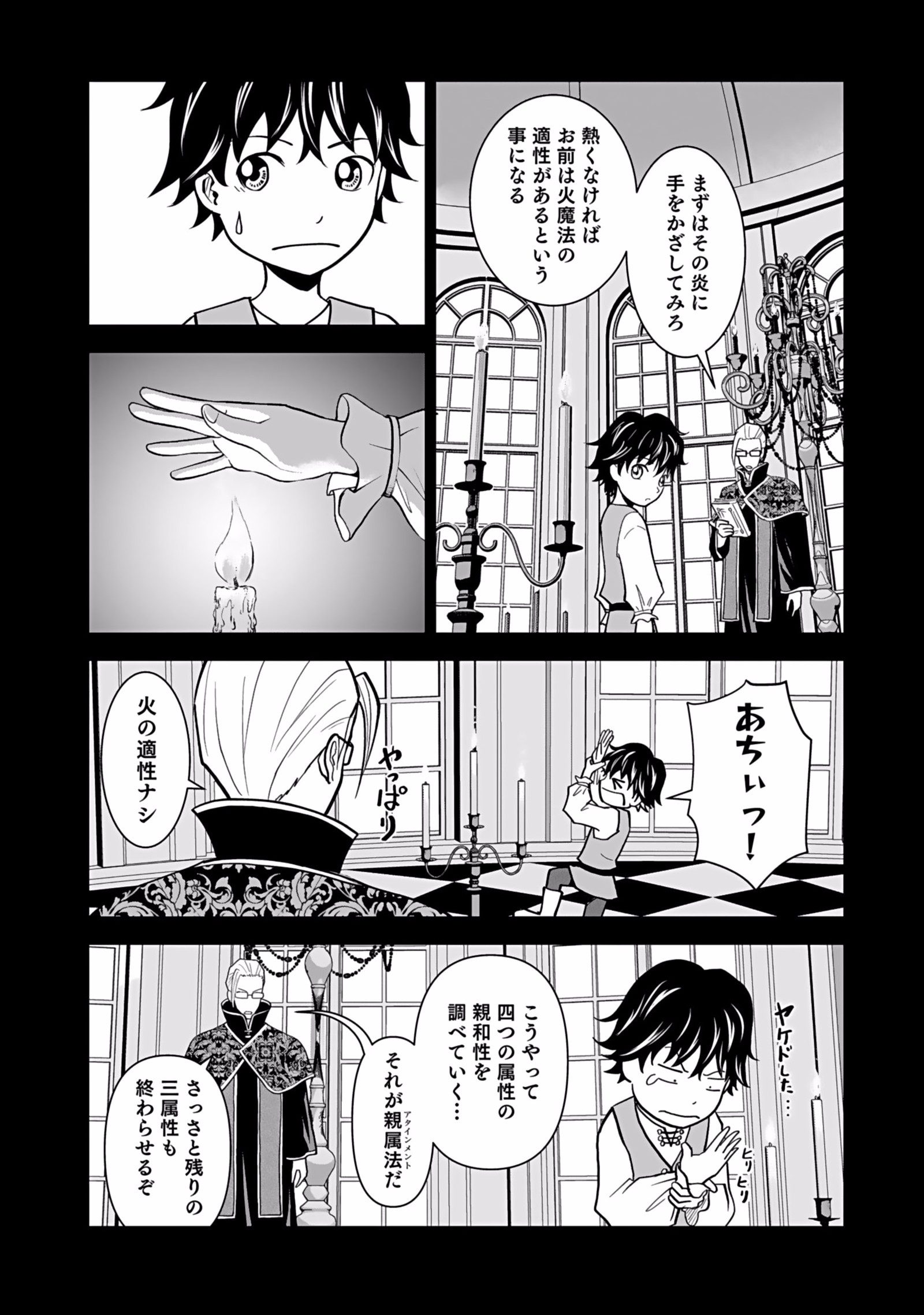 Dokusatsusareta Sekai Musou no Doku Mahoutsukai Chapter 1 11ページ