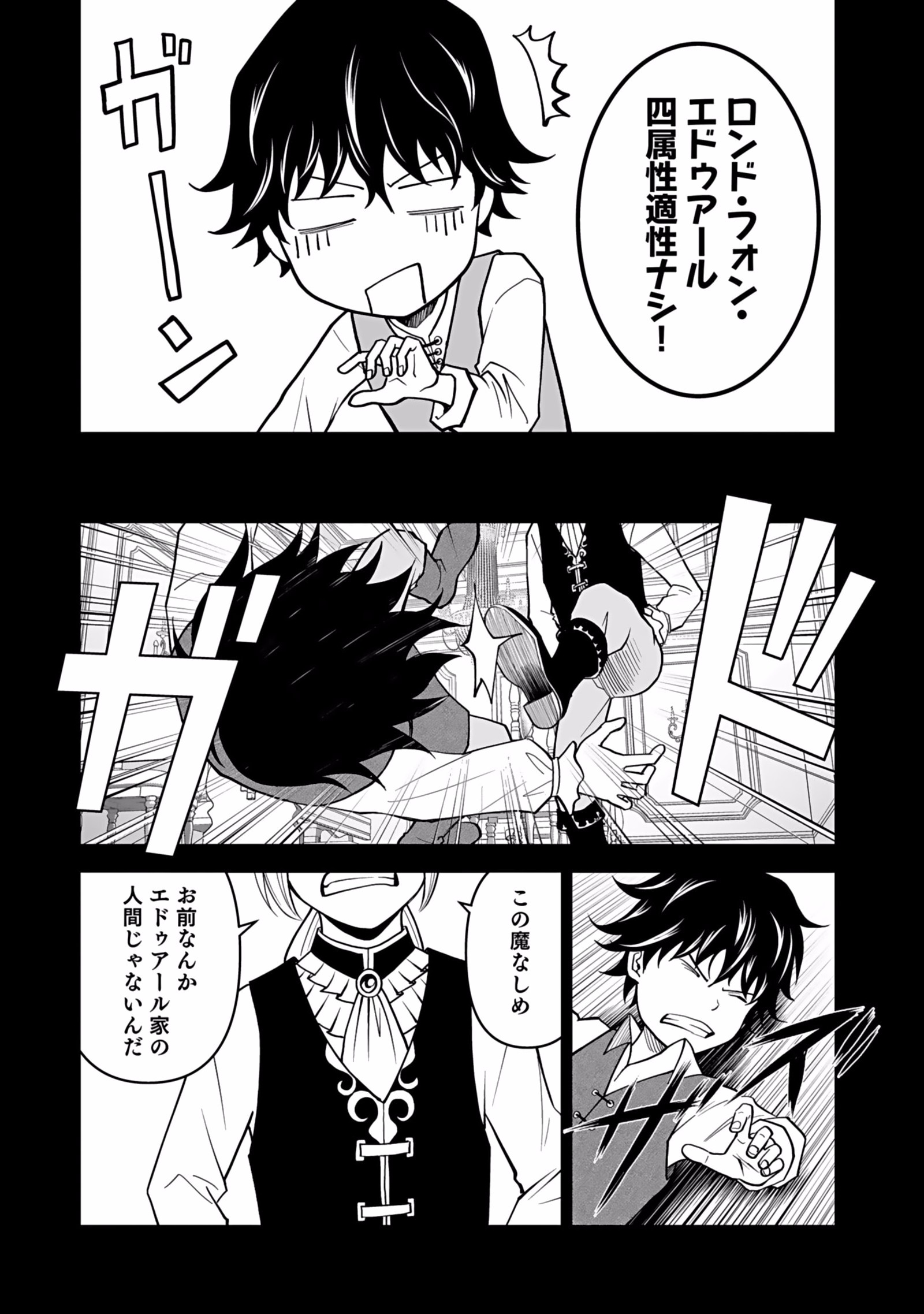 Dokusatsusareta Sekai Musou no Doku Mahoutsukai Chapter 1 12ページ