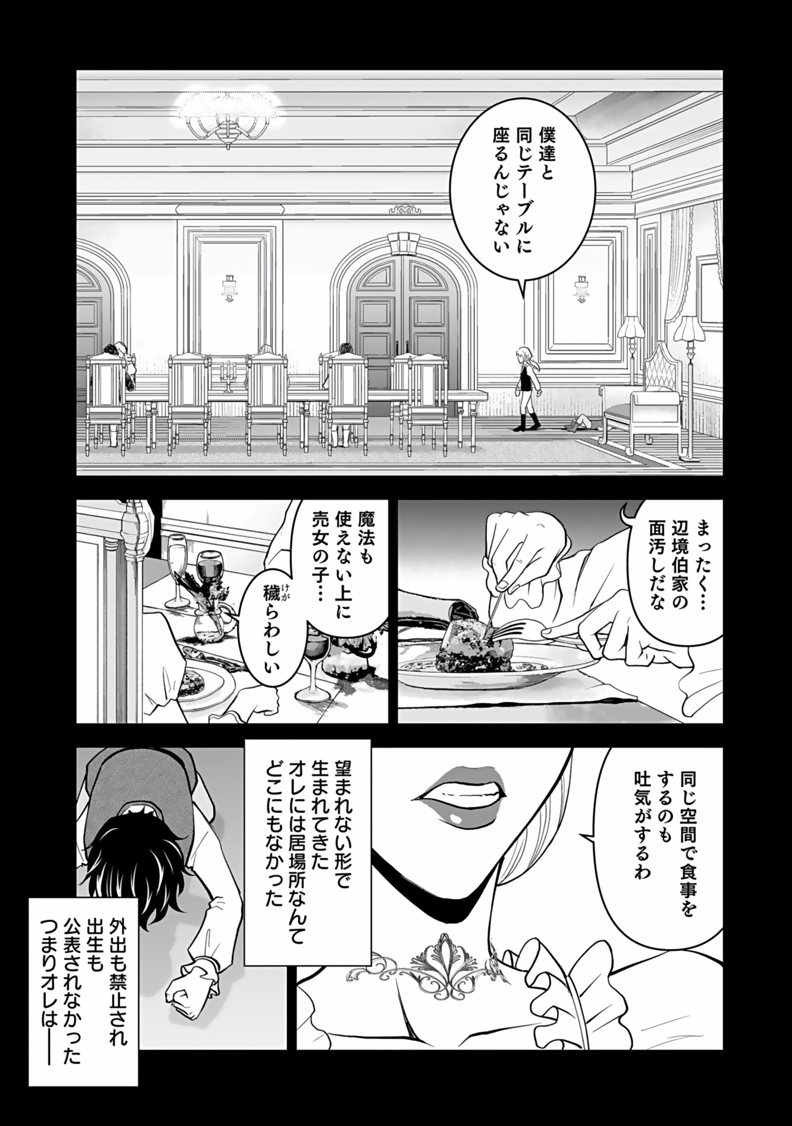 Dokusatsusareta Sekai Musou no Doku Mahoutsukai Chapter 1 13ページ