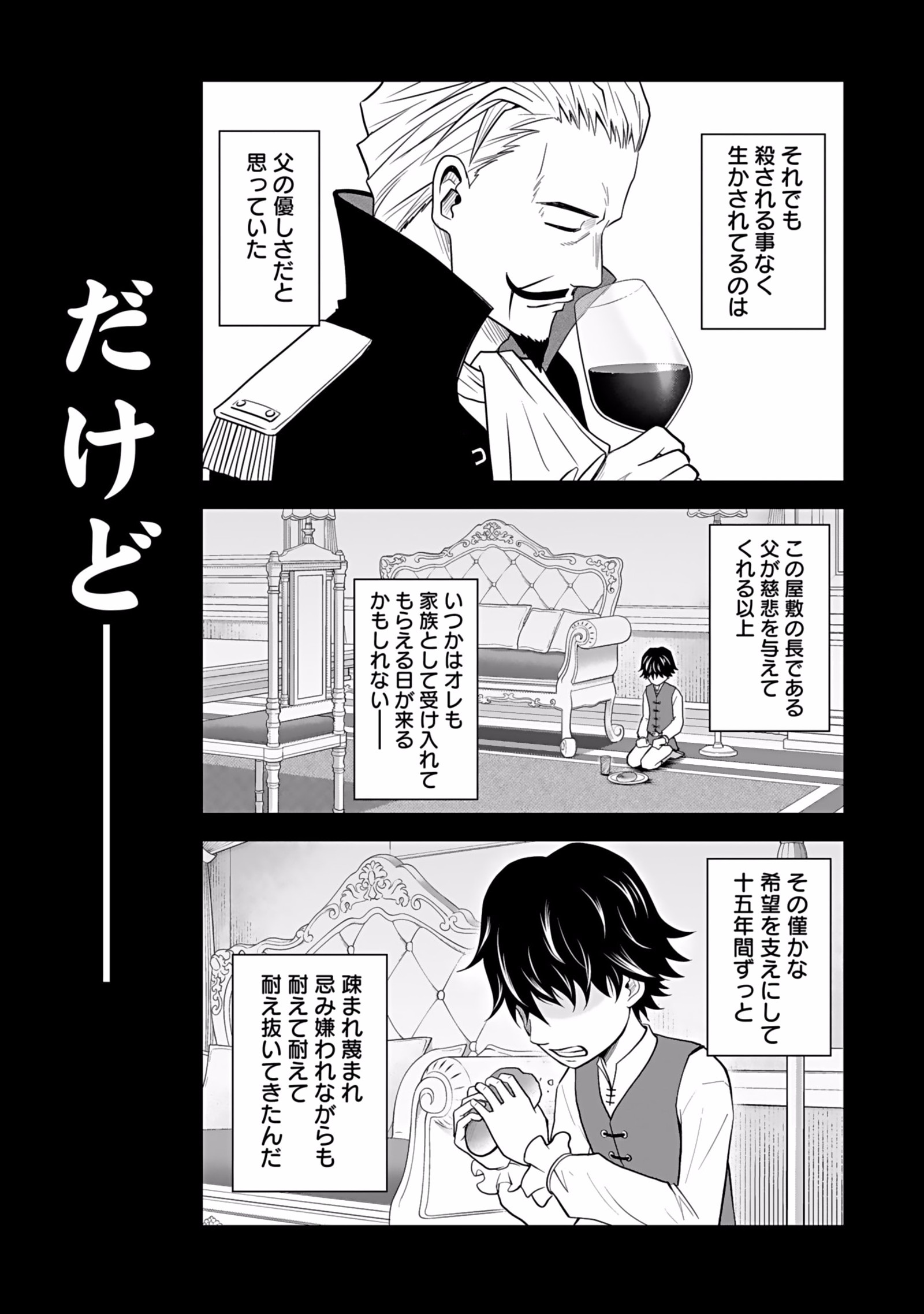 Dokusatsusareta Sekai Musou no Doku Mahoutsukai Chapter 1 15ページ