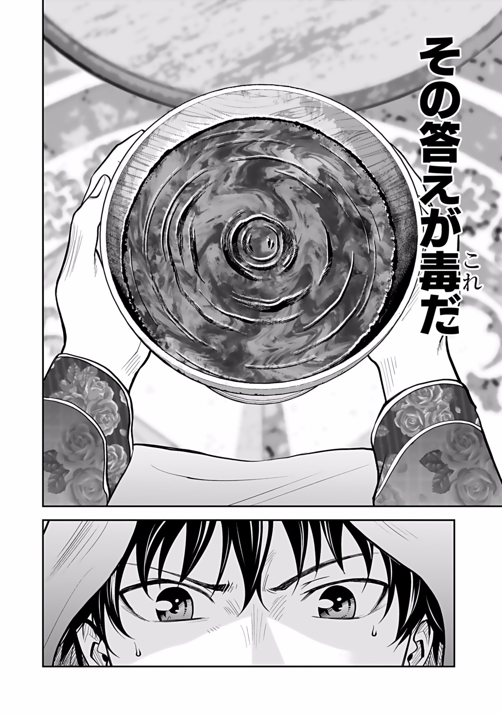 Dokusatsusareta Sekai Musou no Doku Mahoutsukai Chapter 1 16ページ