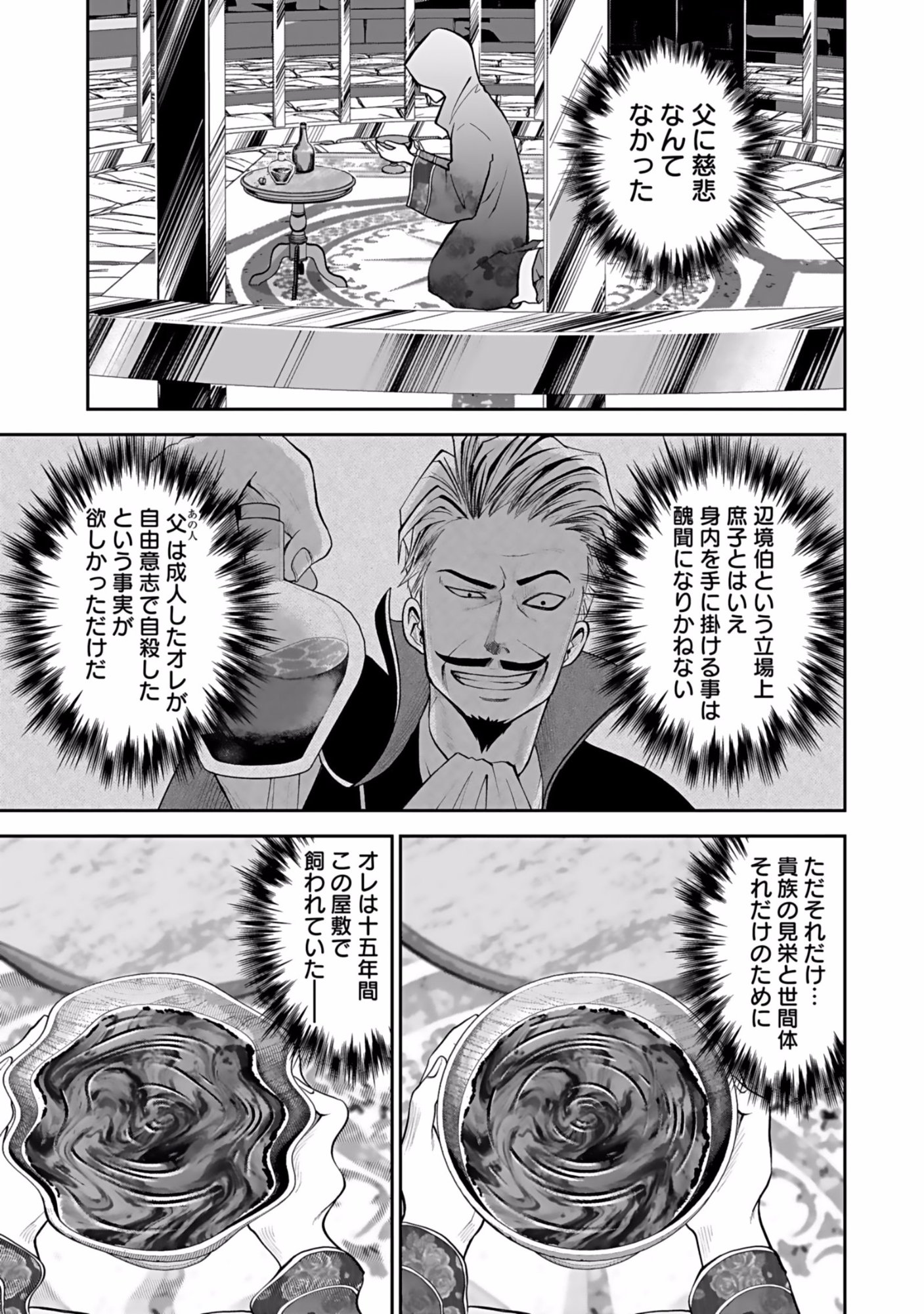 Dokusatsusareta Sekai Musou no Doku Mahoutsukai Chapter 1 17ページ