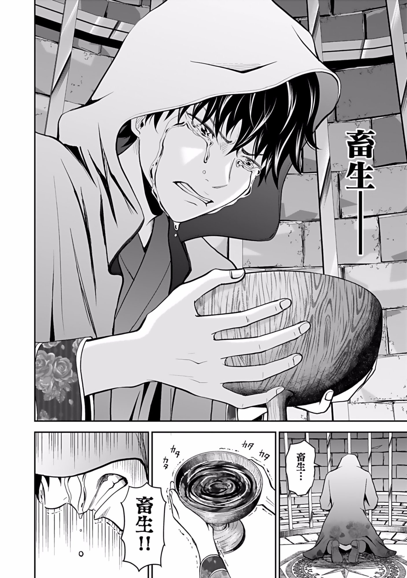 Dokusatsusareta Sekai Musou no Doku Mahoutsukai Chapter 1 18ページ