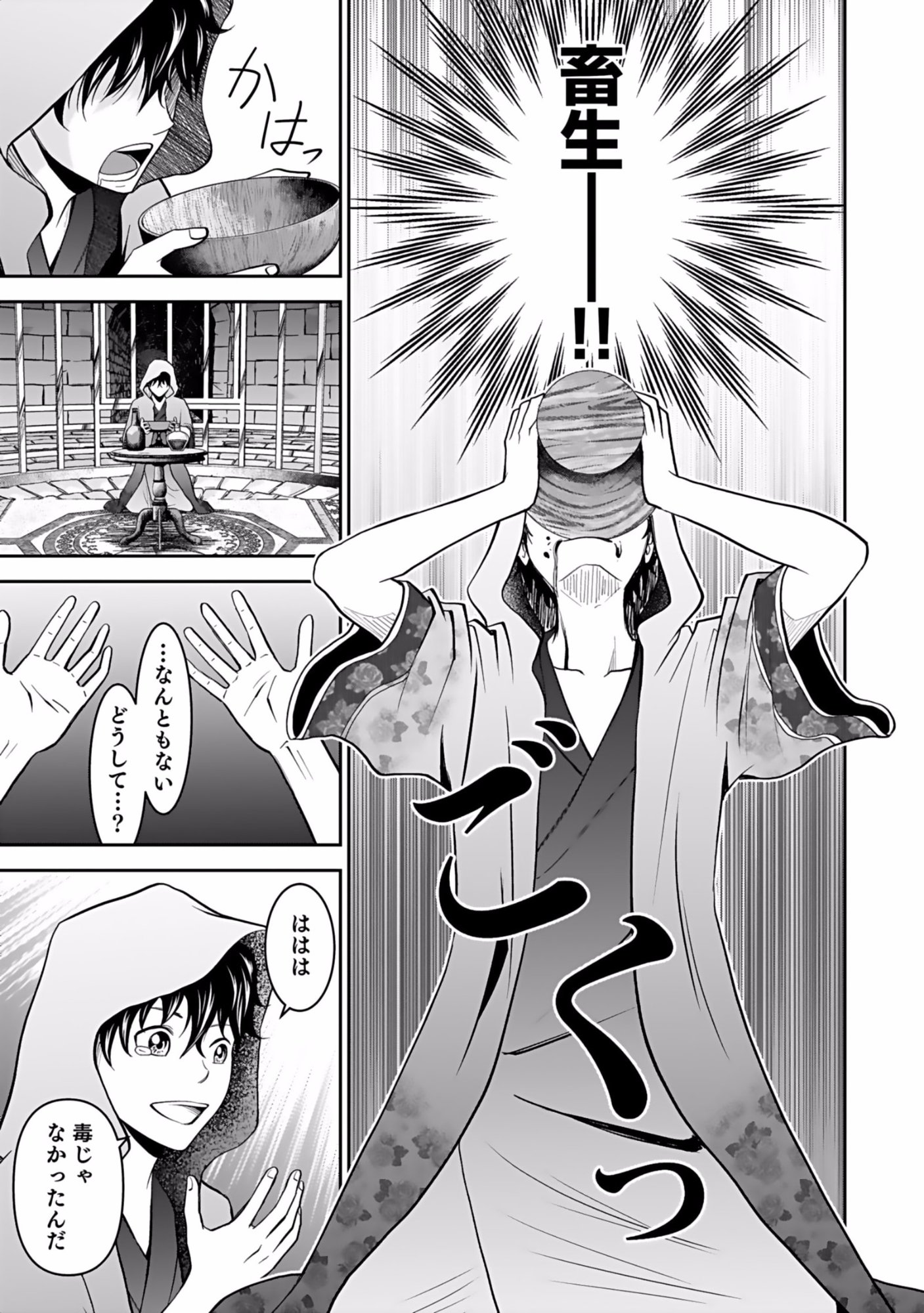 Dokusatsusareta Sekai Musou no Doku Mahoutsukai Chapter 1 19ページ