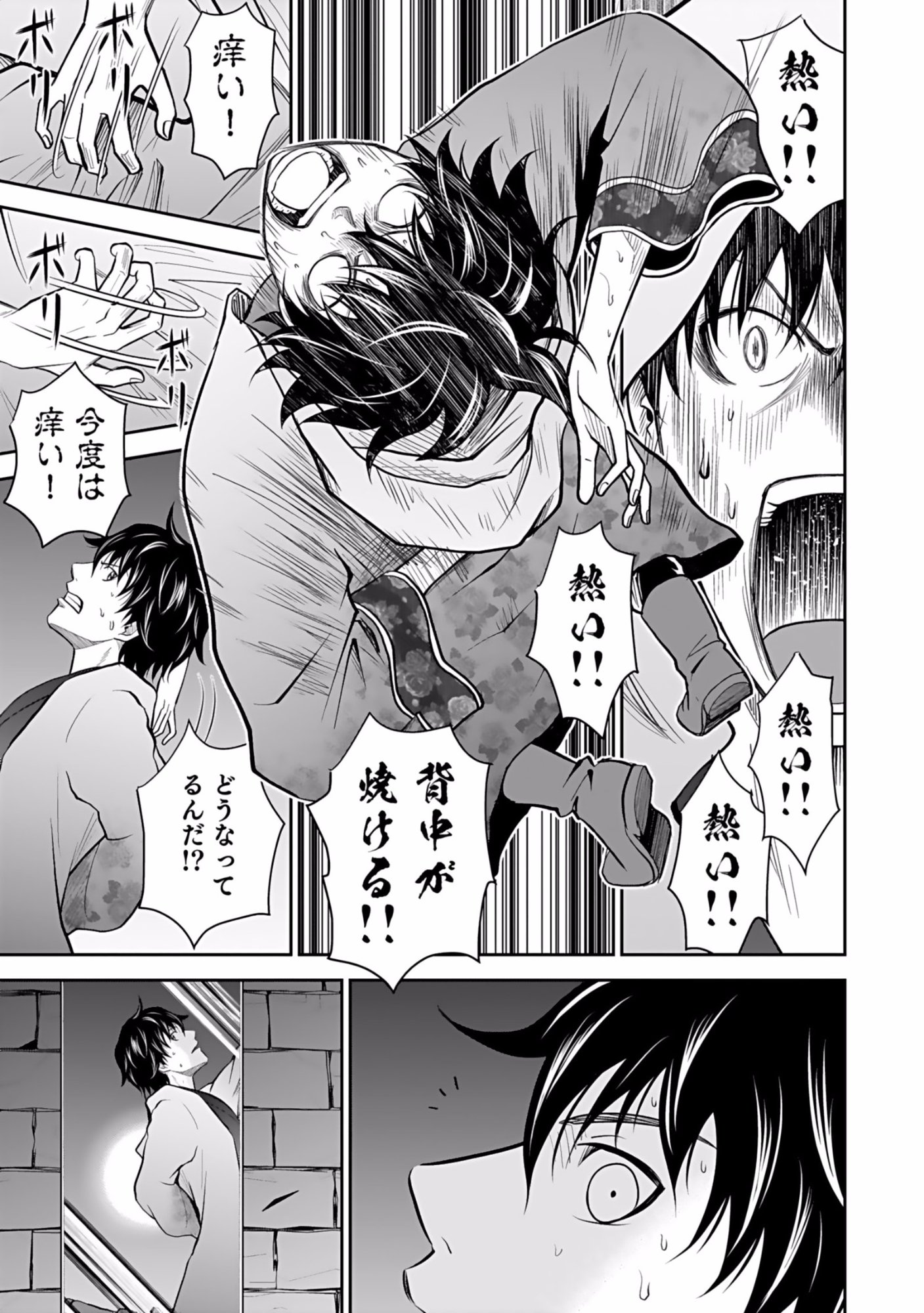 Dokusatsusareta Sekai Musou no Doku Mahoutsukai Chapter 1 21ページ