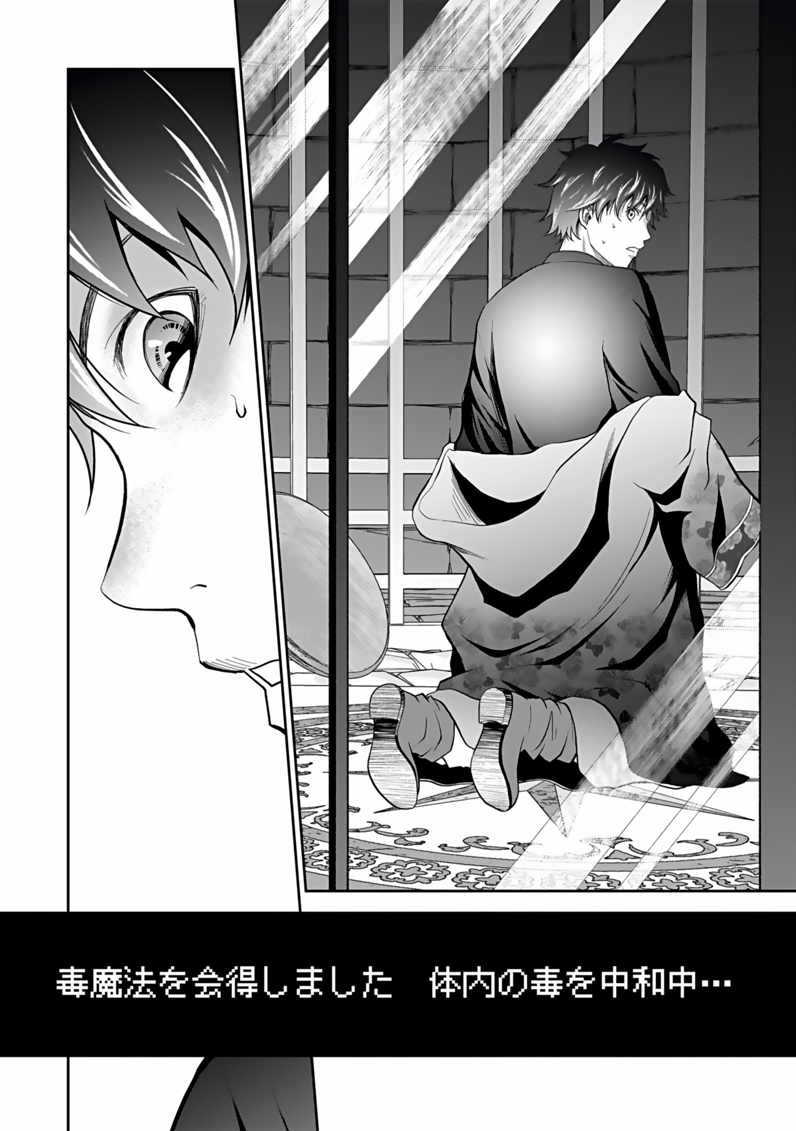 Dokusatsusareta Sekai Musou no Doku Mahoutsukai Chapter 1 22ページ