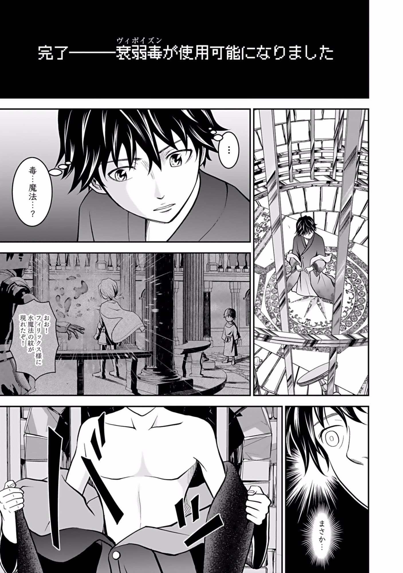 Dokusatsusareta Sekai Musou no Doku Mahoutsukai Chapter 1 23ページ