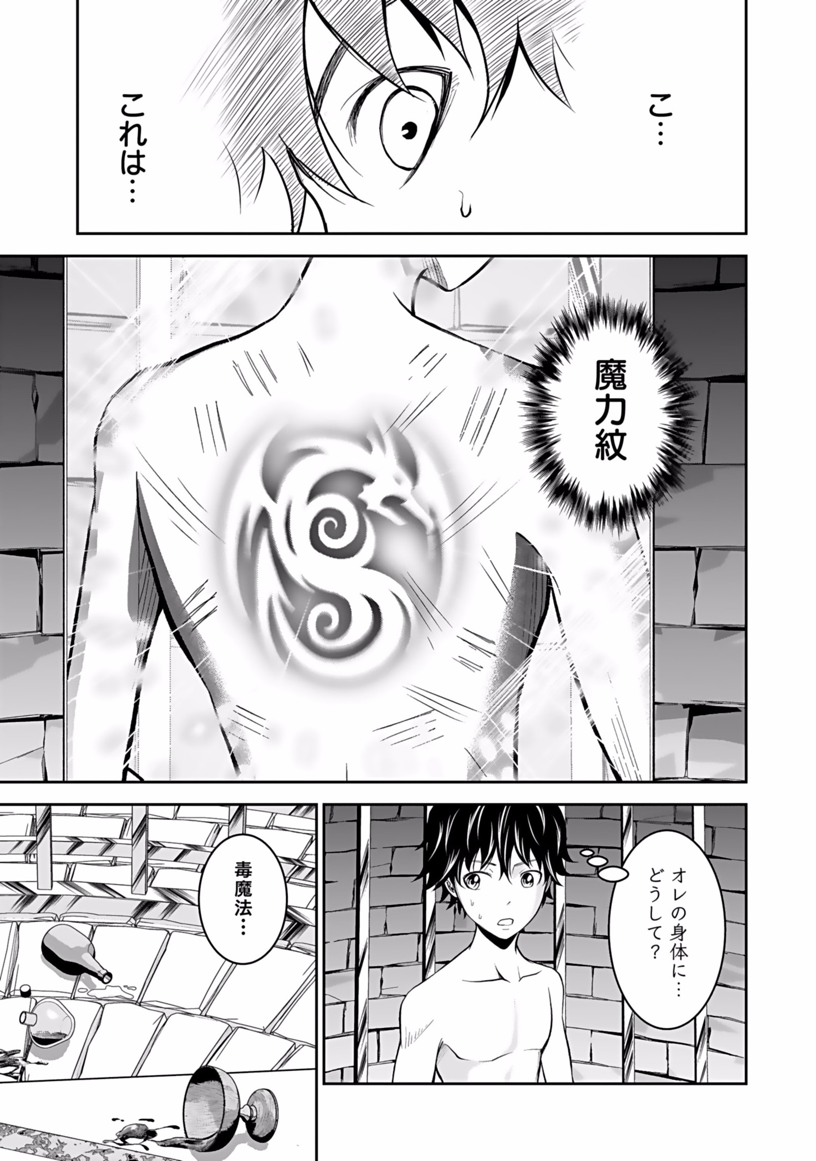 Dokusatsusareta Sekai Musou no Doku Mahoutsukai Chapter 1 25ページ