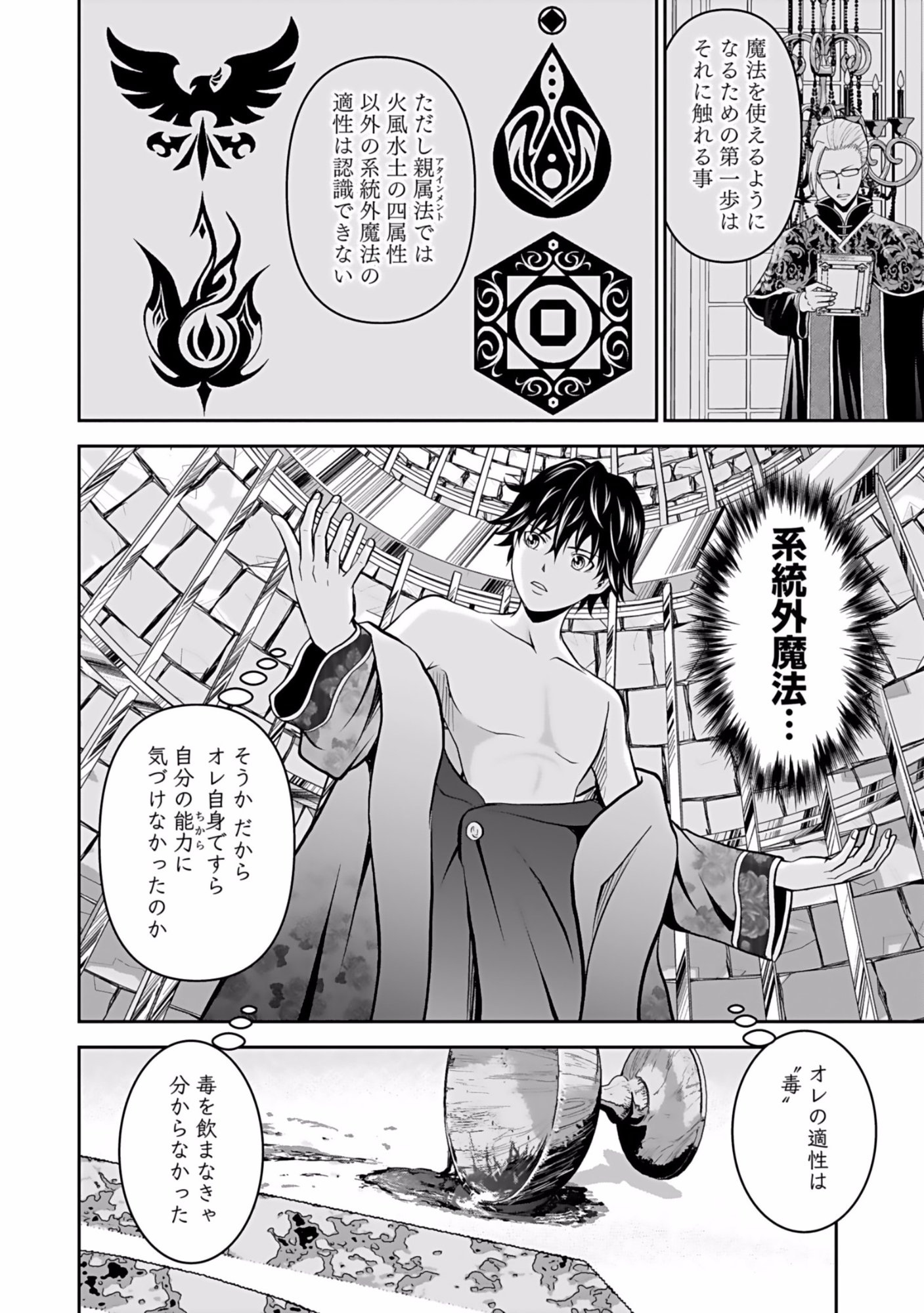 Dokusatsusareta Sekai Musou no Doku Mahoutsukai Chapter 1 26ページ