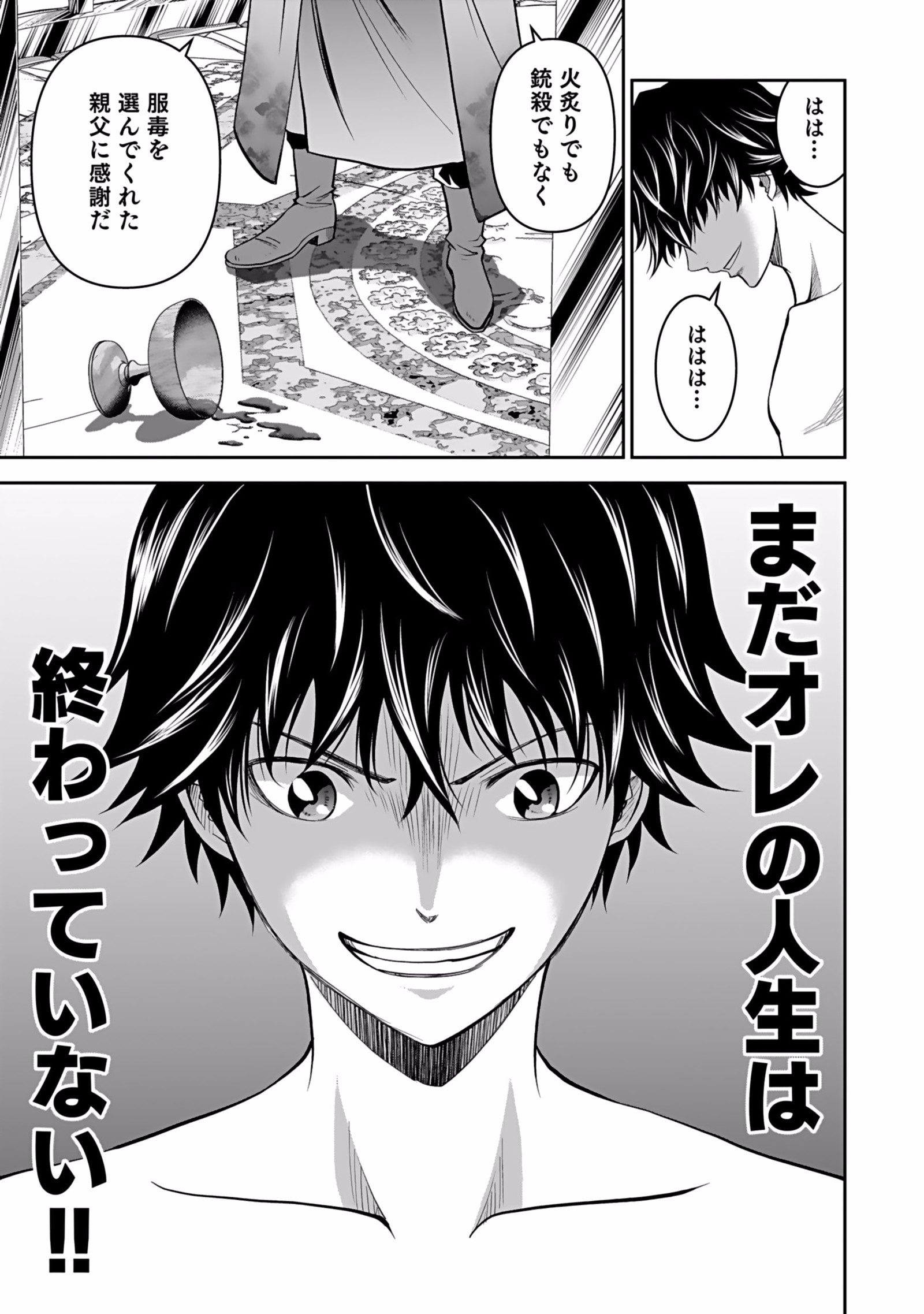 Dokusatsusareta Sekai Musou no Doku Mahoutsukai Chapter 1 27ページ