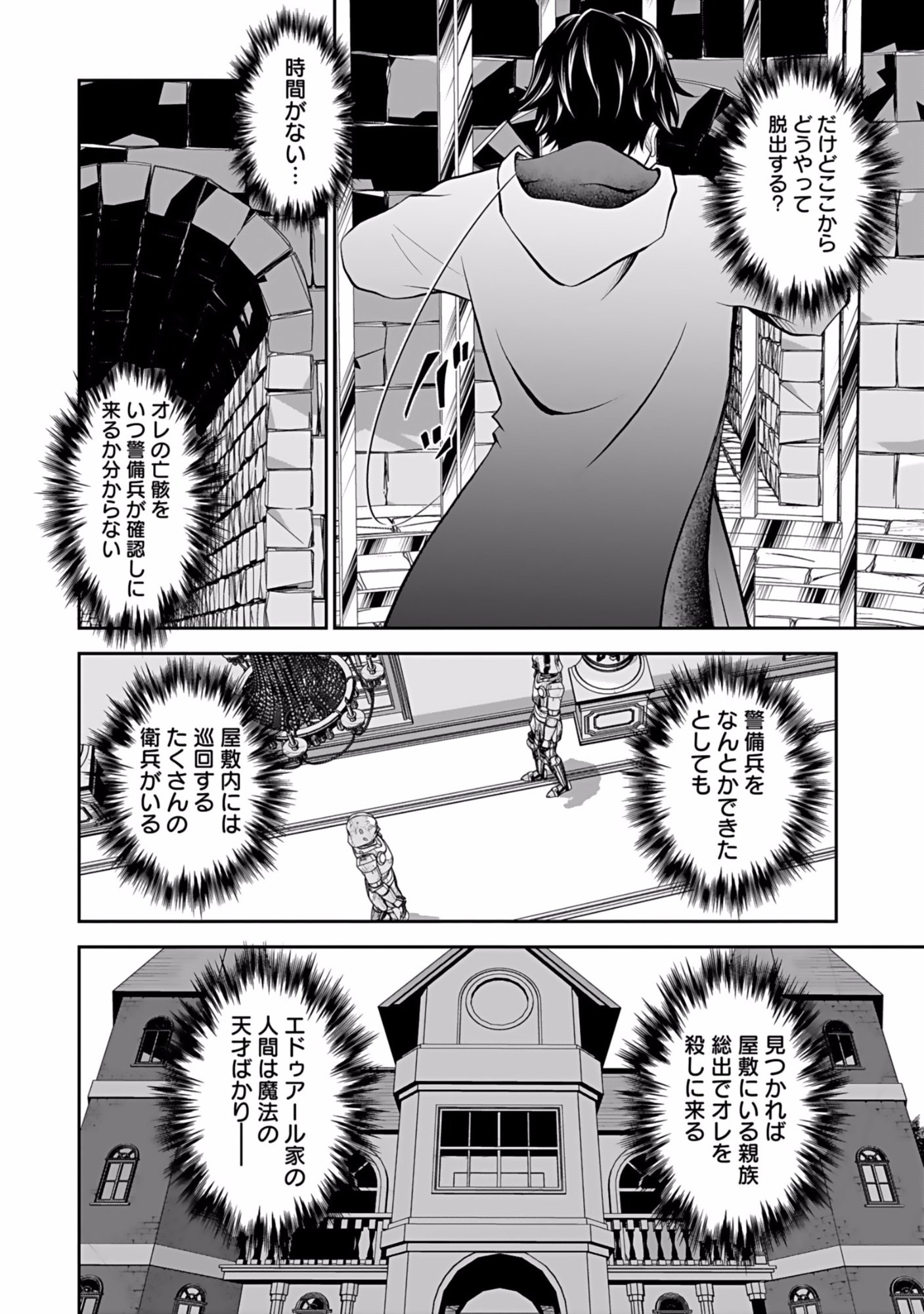 Dokusatsusareta Sekai Musou no Doku Mahoutsukai Chapter 1 28ページ