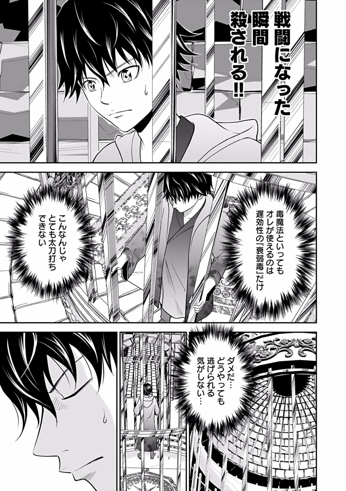 Dokusatsusareta Sekai Musou no Doku Mahoutsukai Chapter 1 29ページ